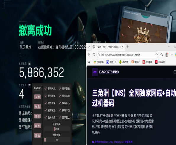特种部队三角洲5外挂软件效果